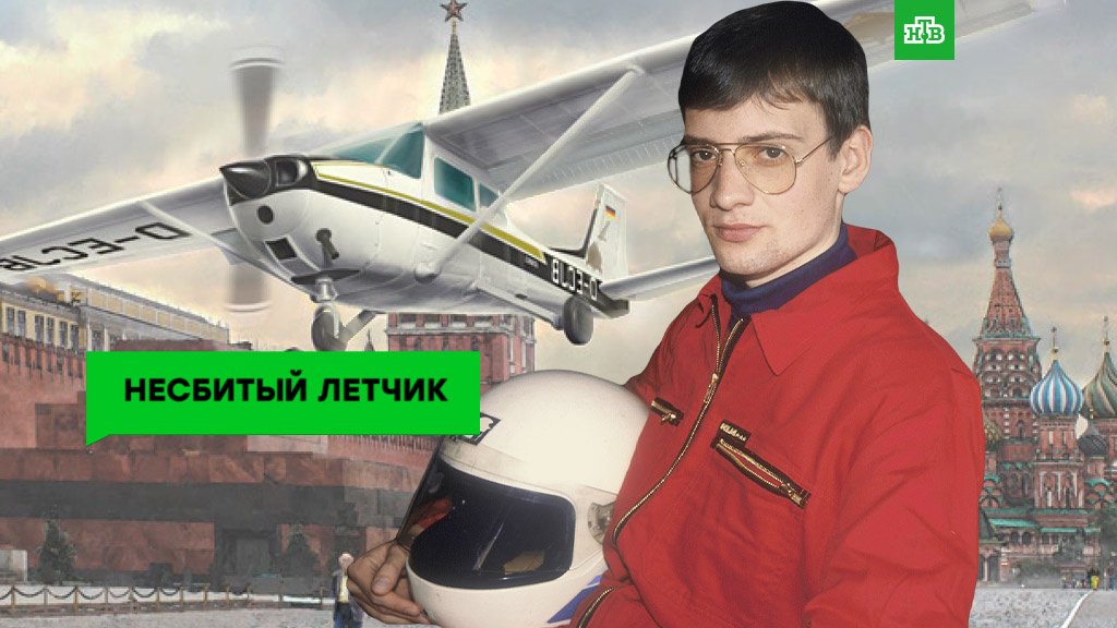 Самолет на красной площади 1987 Самолет на красной площади 1987