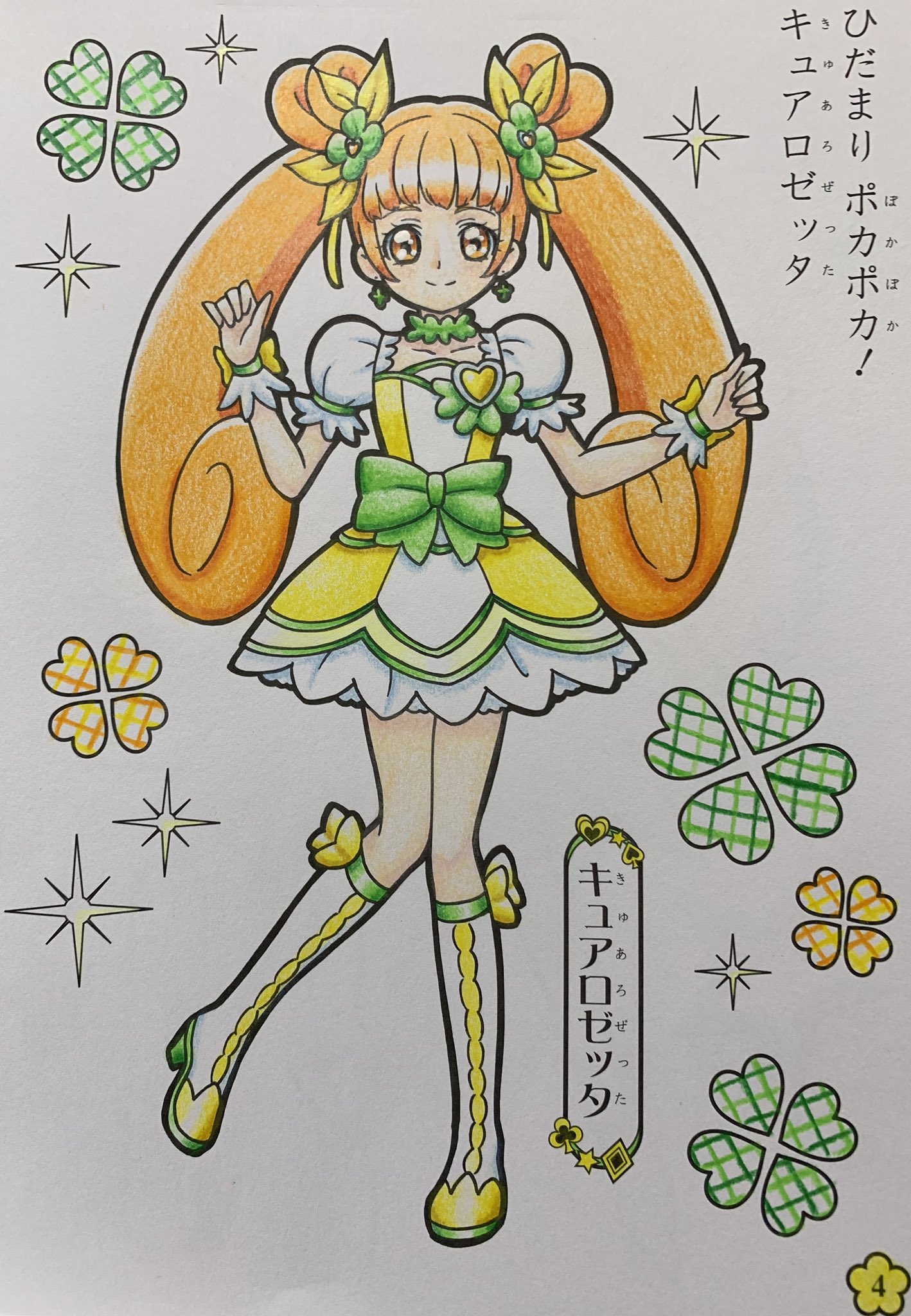 Twitter 上的 そらまめ ぬりえ 今日のぬりえ ドキドキ プリキュアのキュアロゼッタ お誕生日おめでとう 塗り絵 色鉛筆 四葉ありす生誕祭19 キュアロゼッタ生誕祭19 T Co Fdwdantg1h Twitter