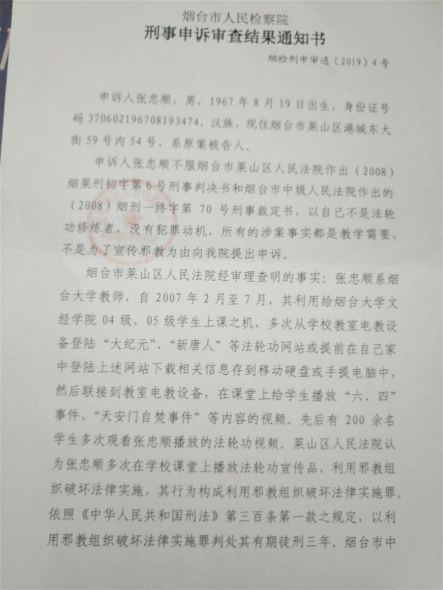 zhangzhongshun's tweet photo. 刚刚收到了最新申诉结果。
我想问检察官的问题：
1、自焚事件视频不完整，是误放，只一次。
2、我放的是六四游行现场录像，不是法轮功宣传品。六四事件时还没有法轮功。
3、审判中没有质证，关键、核心证据学生证词涉嫌造假。
4、省纪委书记杨传升干扰办案、审判。
5、被政治，裹挟所有办案相关人员。 https://t.co/G8qQ1mwdnw