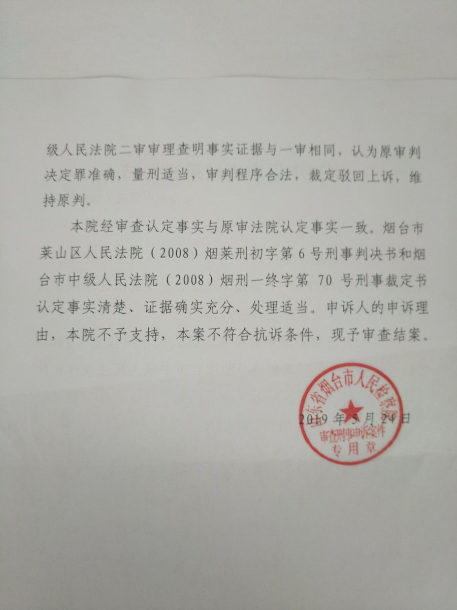 zhangzhongshun's tweet photo. 刚刚收到了最新申诉结果。
我想问检察官的问题：
1、自焚事件视频不完整，是误放，只一次。
2、我放的是六四游行现场录像，不是法轮功宣传品。六四事件时还没有法轮功。
3、审判中没有质证，关键、核心证据学生证词涉嫌造假。
4、省纪委书记杨传升干扰办案、审判。
5、被政治，裹挟所有办案相关人员。 https://t.co/G8qQ1mwdnw