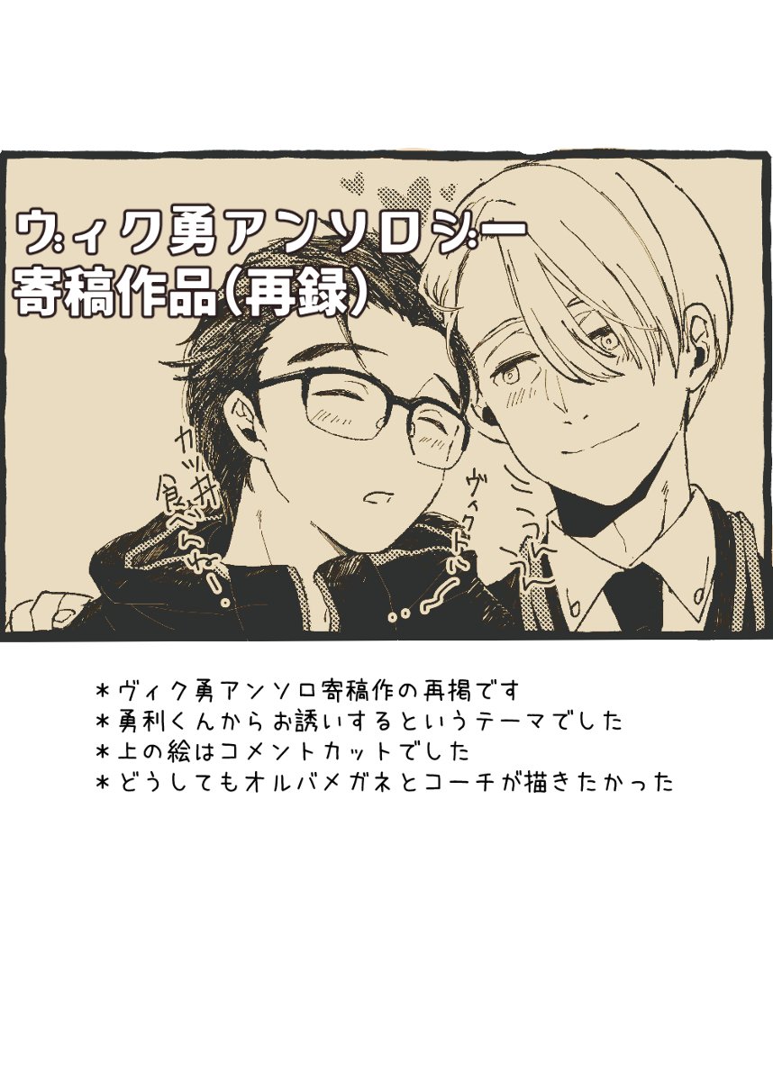 てつ ヴィク勇 アンソロジー寄稿作品 Web再録 漫画 ヴィク勇 Yoi 腐 T Co Wenf1ofqvy てつ ヴィク勇 アンソロジー寄稿作品 Web再録 漫画 ヴィク勇 Yoi 腐 T Co Wenf1ofqvy