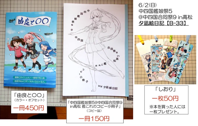 6/2(日)中四国艦娘祭5での出し物です(※4枚目の画像はイベントのカタログ表紙です)。後はたぶんぺーパーひとつくらい持って行けるかな?後はコス売り子さんを探しましょうか(笑)。見つからなかったらエラー娘のぬいぐるみでも持って行きます。 