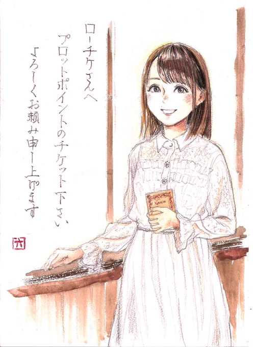 プロットポイント千葉中野チケ当選祈願の絵 その4
せいぐら5月号の文学少女夏川さんと私の懇願(水彩のみで描くつもりが失敗したので色鉛筆でごまかしました) 