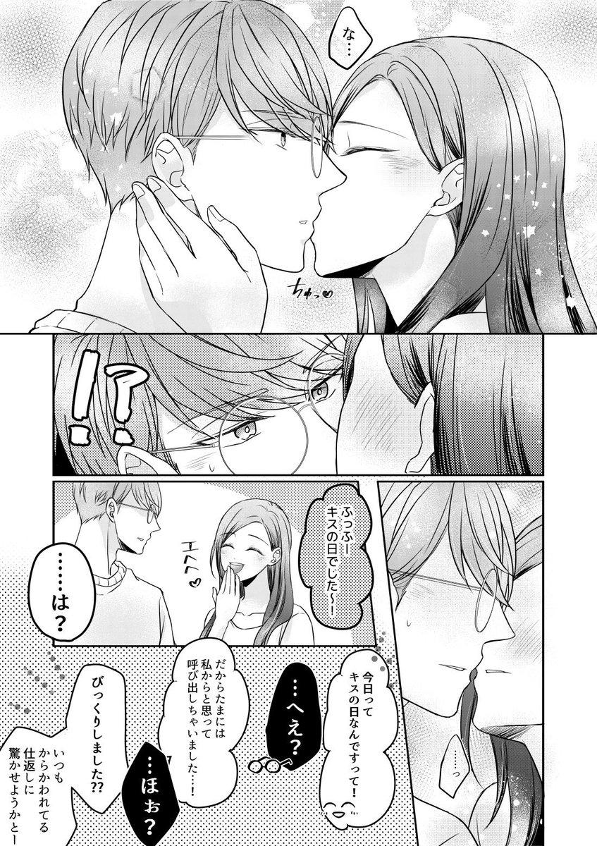 (千いづ)キスの日(超遅刻) 