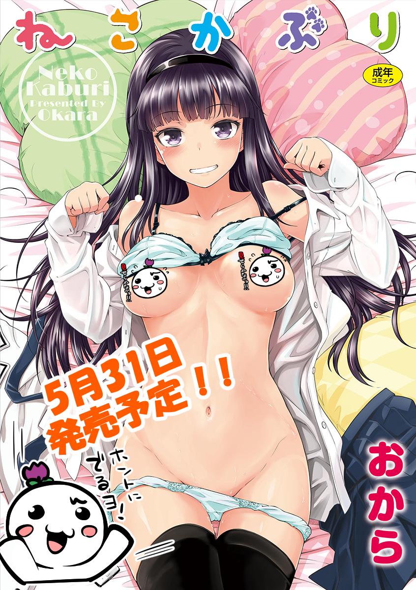 【告知】おまたせしました、2冊目の単行本『ねこかぶり』5月31日発売予定です♪
多くの方の力をお借りし僕も頑張って作りあげましたので良かったら是非!!
あとコンビニ売り最後の快楽天7月号(村田蓮爾先生の表紙が目印!)に漫画描きましたのでそちらも合わせて宜しくお願いいたします!! 