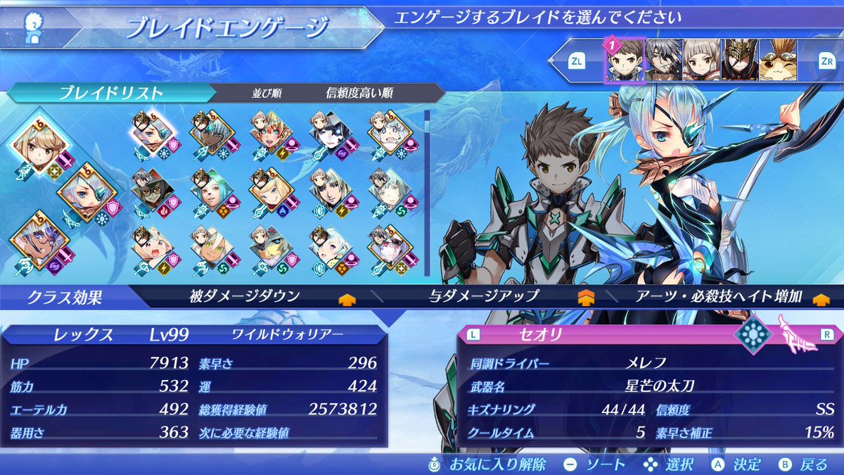 夜空 最大の苦行終わりだ 全エピックブレイド レアブレイド信頼度ss達成です お疲れ自分 ゼノブレイド２ Nintendoswitch