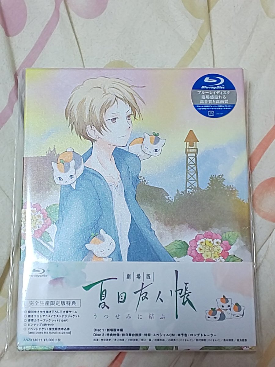 あやっさん ニャンコ先生愛 Pa Twitter 待ちに待った夏目友人帳の映画bd やっと届きましたー しかも 特典もたくさん付いていって幸せです これでいつでもお家でチビニャンコ先生がもう一回観られる 夏目友人帳 あやっさん ニャンコ先生愛 Pa Twitter 待ちに待った夏目友人帳の映画bd やっと届きましたー しかも 特典もたくさん付いていって幸せです これでいつでもお家でチビニャンコ先生がもう一回観られる 夏目友人帳
