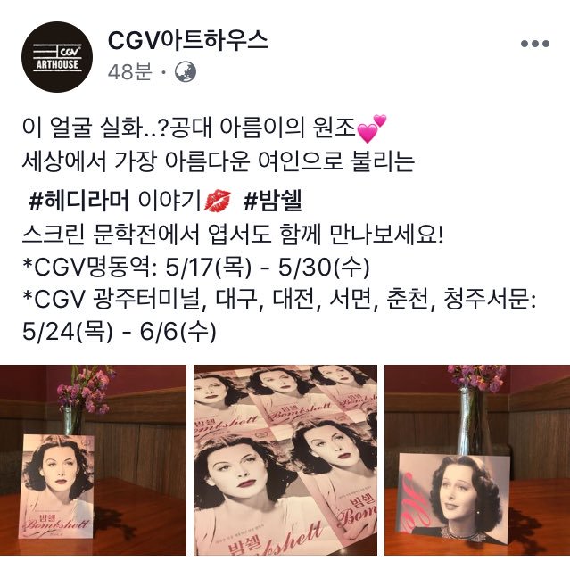 youbakje's tweet photo. CGV 아트하우스는 전에도 여성 발명가 영화 '밤쉘'로 똑같은 일이 있었습니다. https://t.co/IdGW8Kj721