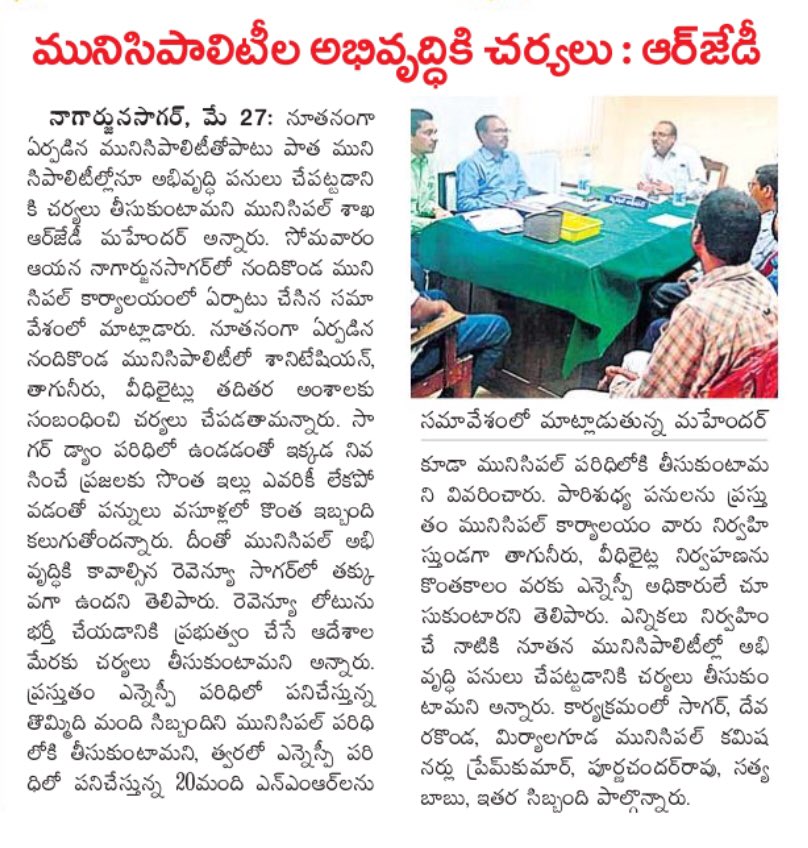 Revied activities in Nandikonda ( Nagarjuna Sagar) Municipality 
<a href="/arvindkumar_ias/">Arvind Kumar</a> <a href="/cdmatelangana/">C&DMA</a>