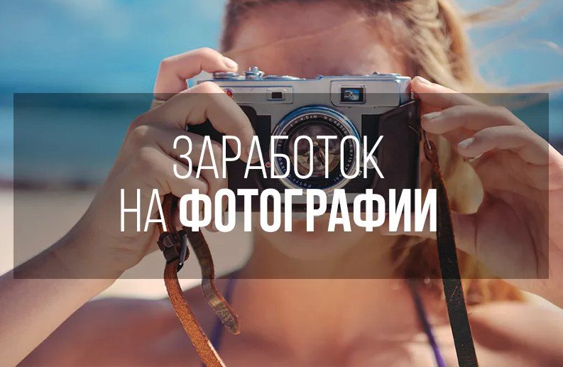 Можно ли заработать на картинках
