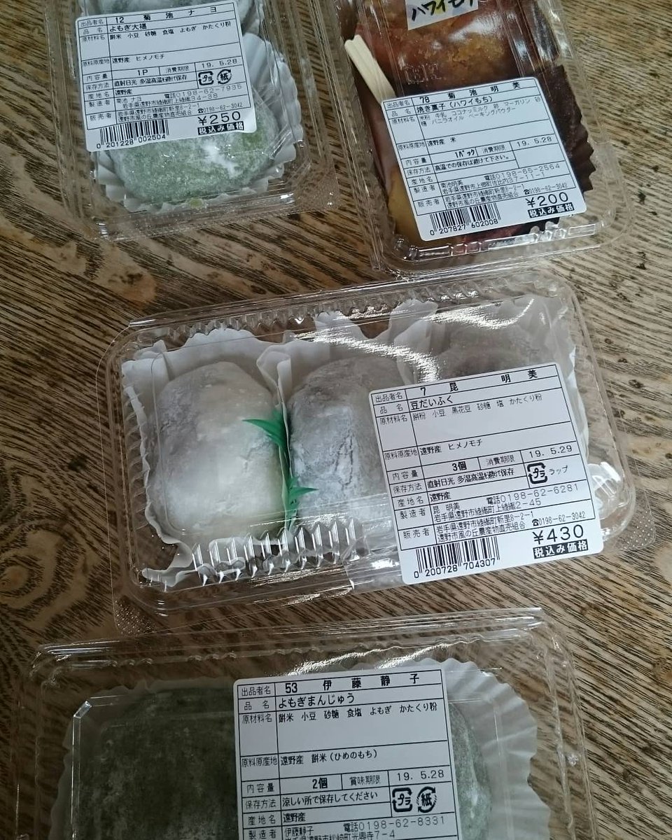 阿部 美早 V Twitter 大好きな 遠野風の丘 に行って来ました ずっと食べたかったモノたちを ちょっとずつ吟味しました 豆大福 よもぎ 大福の味比べ 人生初のハワイもち 岩手っていいですね 餅 大福 豆大福 よもぎ 地産地消 ハッピーカロリー 岩手の 阿部 美早 V Twitter 大好きな 遠野風の丘 に行って来ました ずっと食べたかったモノたちを ちょっとずつ吟味しました 豆大福 よもぎ 大福の味比べ 人生初のハワイもち 岩手っていいですね 餅 大福 豆大福 よもぎ 地産地消 ハッピーカロリー 岩手の