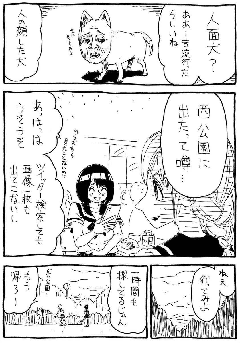 「人面犬」 