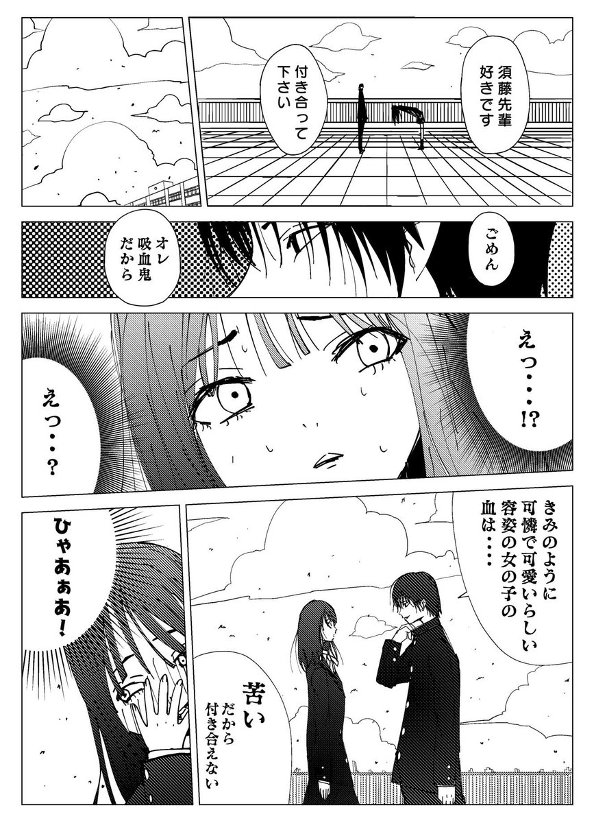 1P漫画
『女子高生が好きな人に告白したら吸血鬼だった話』

#創作漫画 #創作男女 