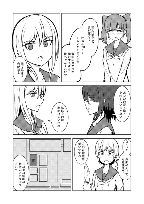 百合探偵少女 ～朱理推～ 3話 