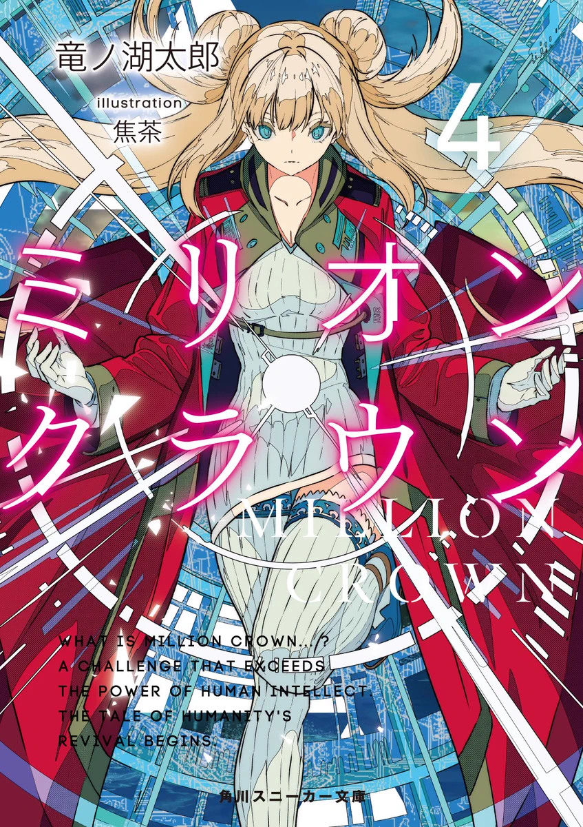 竜ノ湖太郎作品』公式アカウント@ラストエンブリオ8発売中