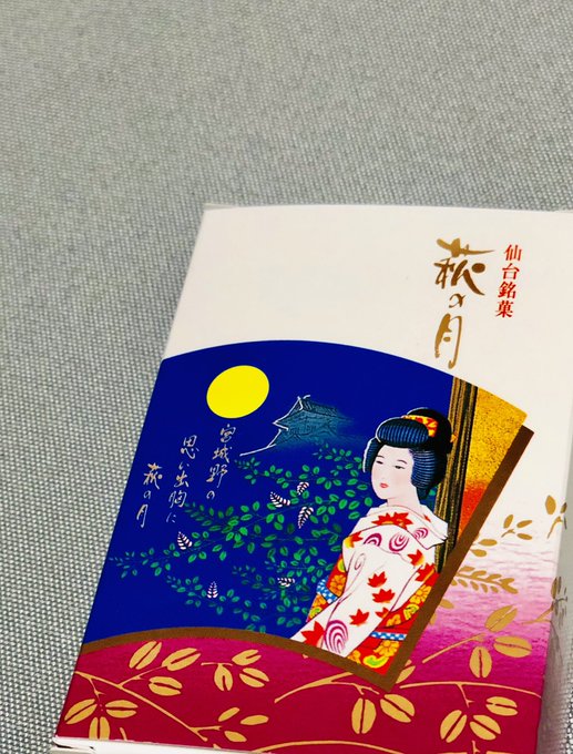 仙台の銘菓 萩の月 の価格情報 箱なしタイプをお得に手に入れるには Sweetsvillage スイーツビレッジ