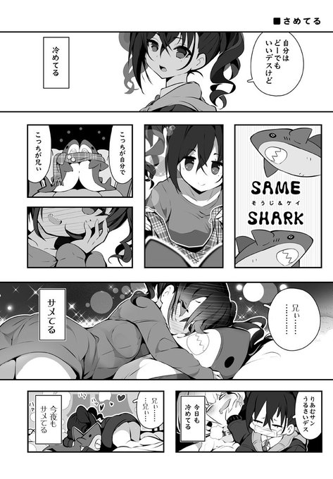 ■さめてる

#砂塚あきら 