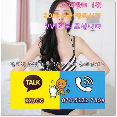 osunt8950's tweet photo. #양양후불콜걸<카톡XX300><O7O_5222_7804>#구리출장 ▶전국24시출장◁출장@마사지∮출장안마

#영주출장아가씨후기↙20대콜걸&amp;퀄리티보장~!!∃나주출장@마사지◑평창출장●남해출장@마사지05-1 https://t.co/gv1KWsrCKA