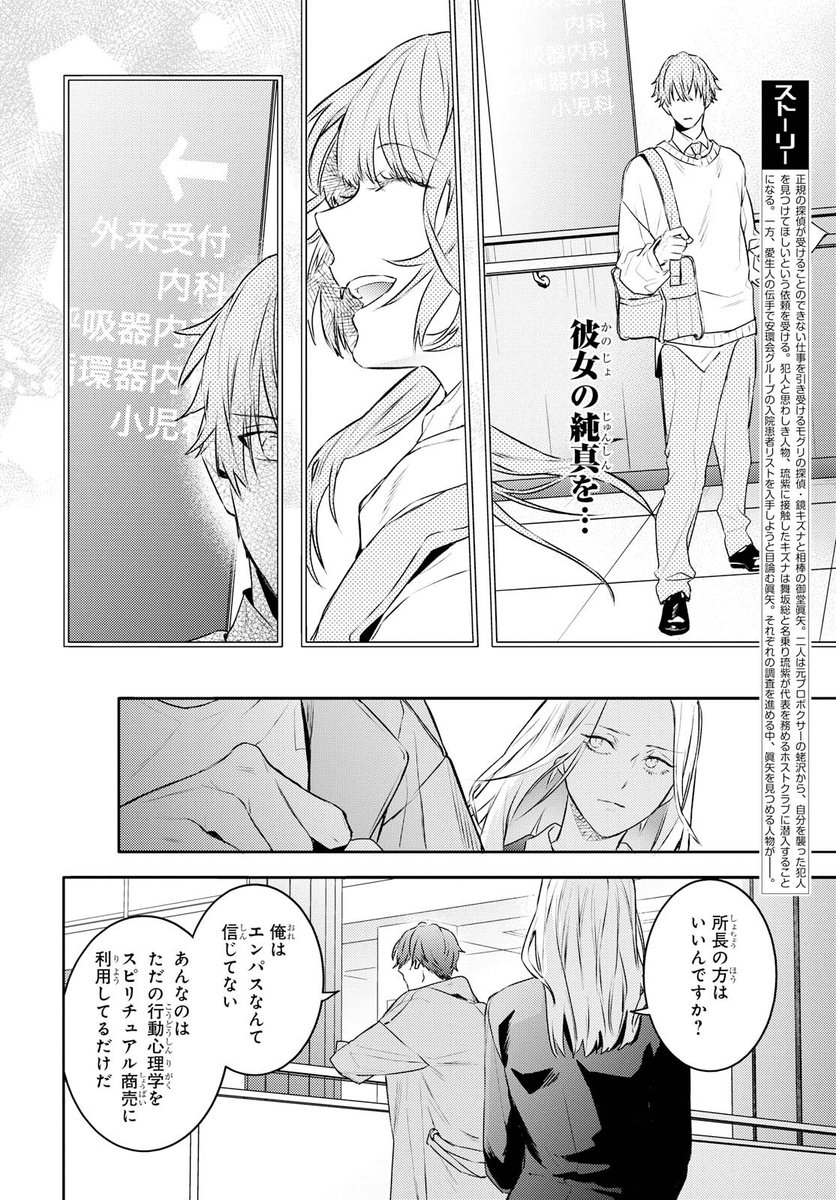 眞矢も変装?します? 