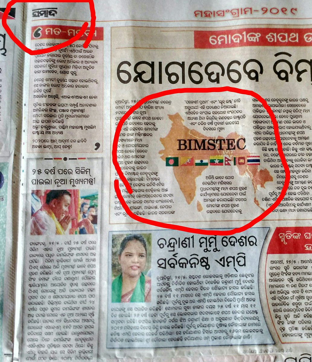ReddyUmakanta's tweet photo. Today (28 May 2019) one of the largest circulated odia daily newspaper name SAMBADA have published Indian map excluded AKSAI CHIN &amp; POK which are the part of the state of Jammu &amp; Kashmir. @sambitswaraj @sudhirchaudhary https://t.co/cv8wIuFJO1