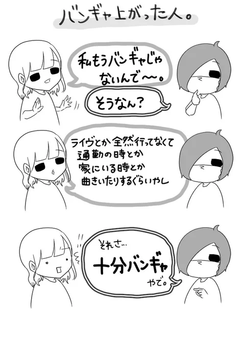 改めまして妹がバンギャです☆144 