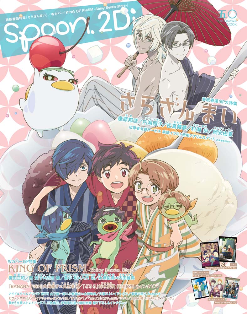Aitai Kuji No Twitter Spoon 2di Magazine Vol 50 Will Feature Sarazanmai On The Cover As Well As A Feature On King Of Prism On The Back Bonus Content Also Includes Poster Pin Ups