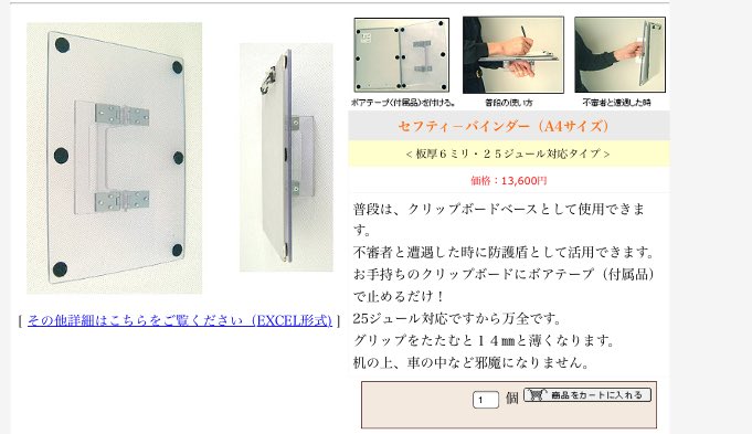 警視庁採用の緊急時に盾に変形するバインダー もっと普及すれば無いよりマシで犯罪抑止に繋がるかもって話 Togetter