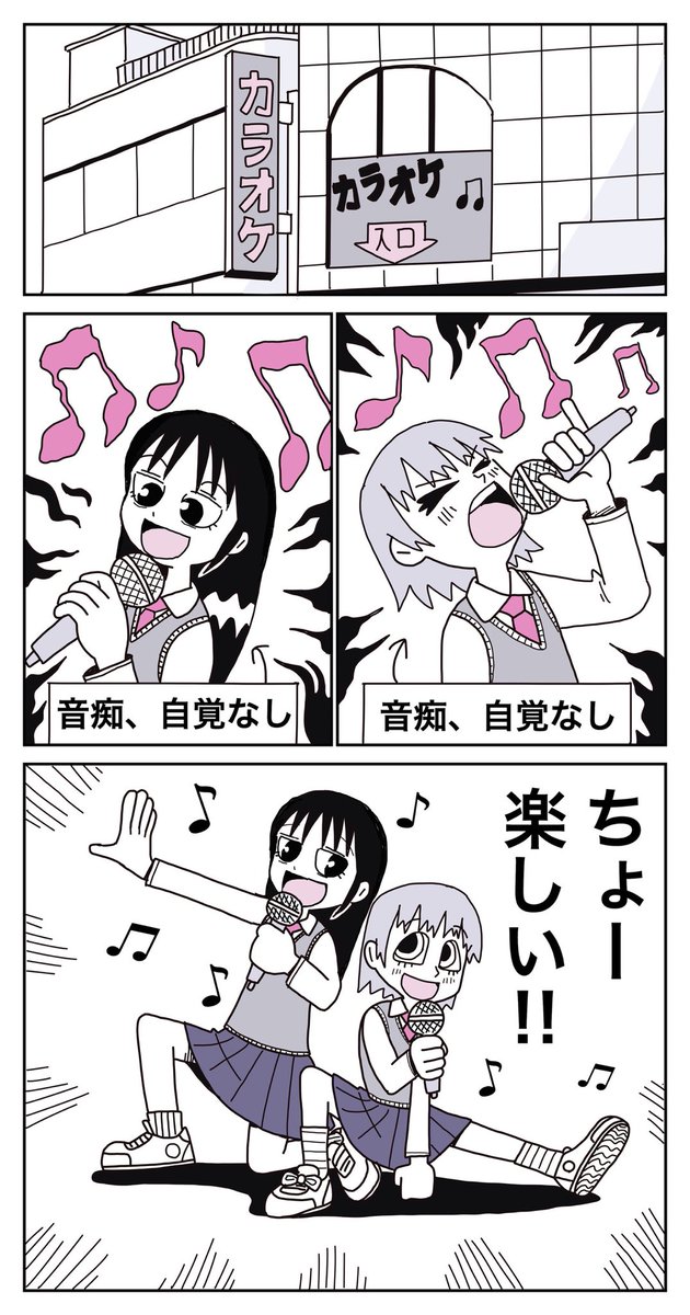 今日はイヤな事件があったので、明るいマンガを!
#あまいろまんが 