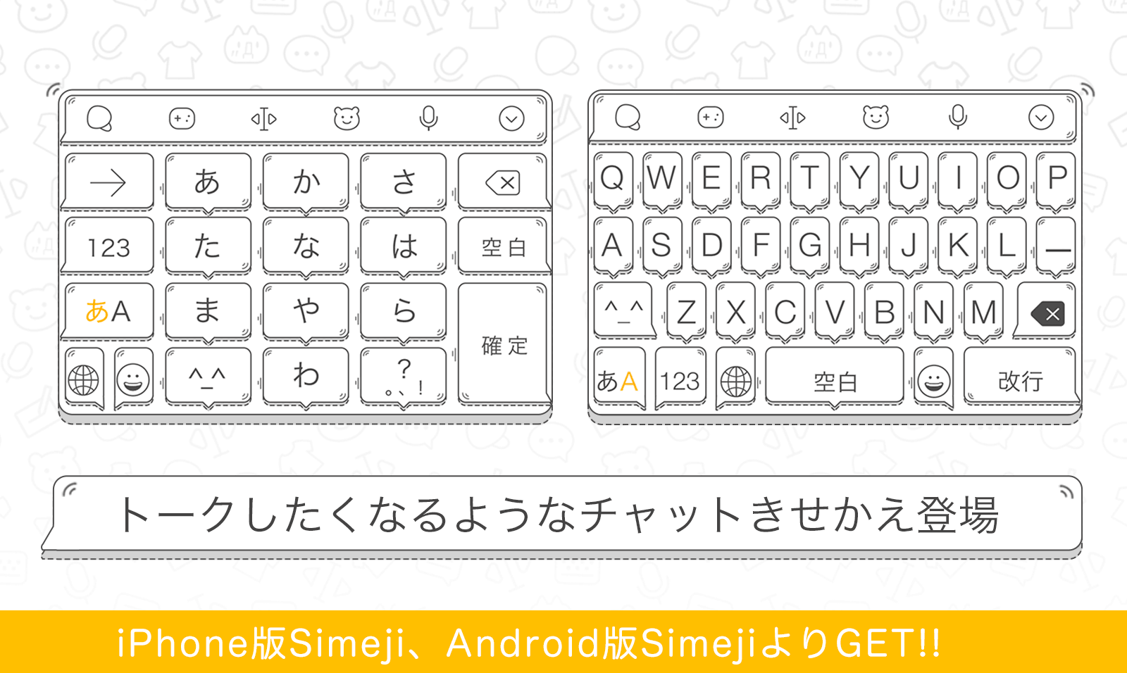 Simeji 日本語入力キーボード בטוויטר 人気きせかえ紹介 誰かとお話ししたくなるようなきせかえ登場 寂しい日を過ごさないといけないあなたにぴったり Simejiでトークしてみませんか ストアでgetしよう Simeji トーク おしゃべり 暇人 ひとり