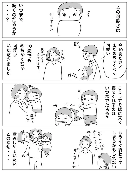一緒に寝るのと一緒にお風呂は有限。今日も噛みしめる 