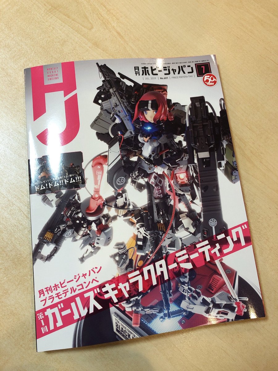 河森正治 Shoji Kawamori 掲載情報 5 25発売の月刊ホビージャパン7月号にて 河森正治 特集ページが掲載されています 機動戦士ガンダム00 Stardust Memory 新世紀gpxサイバーフォーミュラ などを中心に色々お話しております ホビージャパン 河森正治 Shoji Kawamori 掲載情報 5 25発売の月刊ホビージャパン7月号にて 河森正治 特集ページが掲載されています 機動戦士ガンダム00 Stardust Memory 新世紀gpxサイバーフォーミュラ などを中心に色々お話しております ホビージャパン