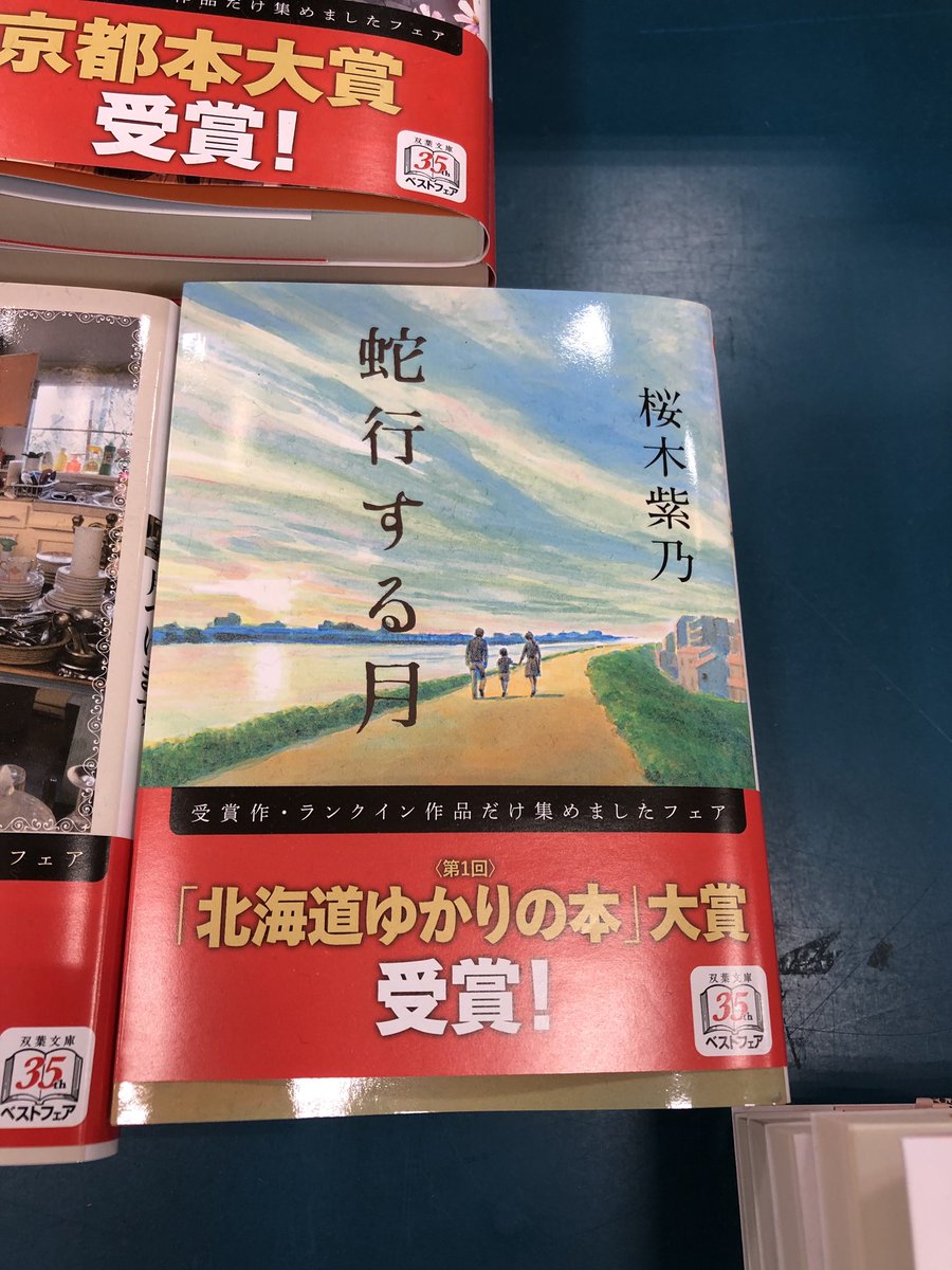 北海道ゆかりの本大賞