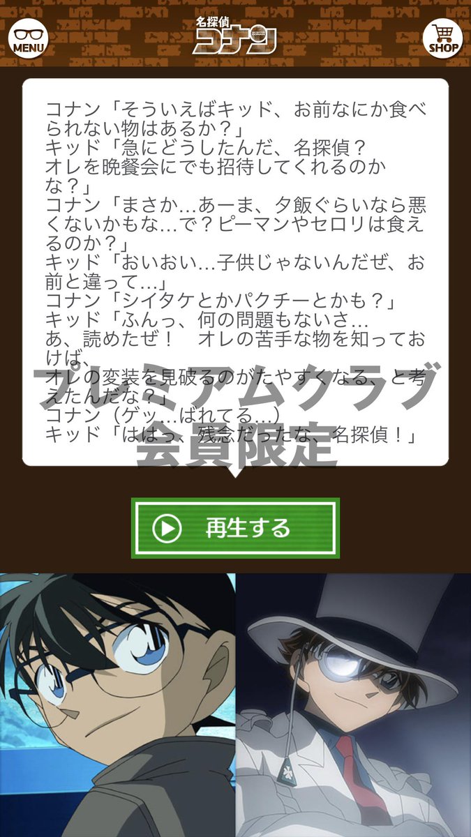 名探偵コナン公式アプリ ストーリーボイスについて 2 3 皆さんのお気に入りストーリーボイス また 追加してほしいキャラがいましたら リプライ もしくは コナン公式アプリ意見 で教えてください ちなみに 運営チーム内での人気ボイスは キッド 名探偵コナン公式アプリ ストーリーボイスについて 2 3 皆さんのお気に入りストーリーボイス また 追加してほしいキャラがいましたら リプライ もしくは コナン公式アプリ意見 で教えてください ちなみに 運営チーム内での人気ボイスは キッド