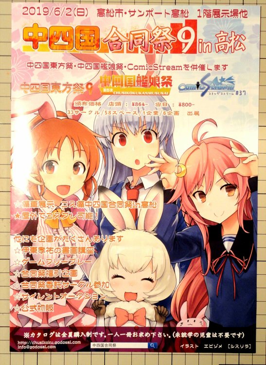 6/2(日)中四国艦娘祭5での出し物です(※4枚目の画像はイベントのカタログ表紙です)。後はたぶんぺーパーひとつくらい持って行けるかな?後はコス売り子さんを探しましょうか(笑)。見つからなかったらエラー娘のぬいぐるみでも持って行きます。 