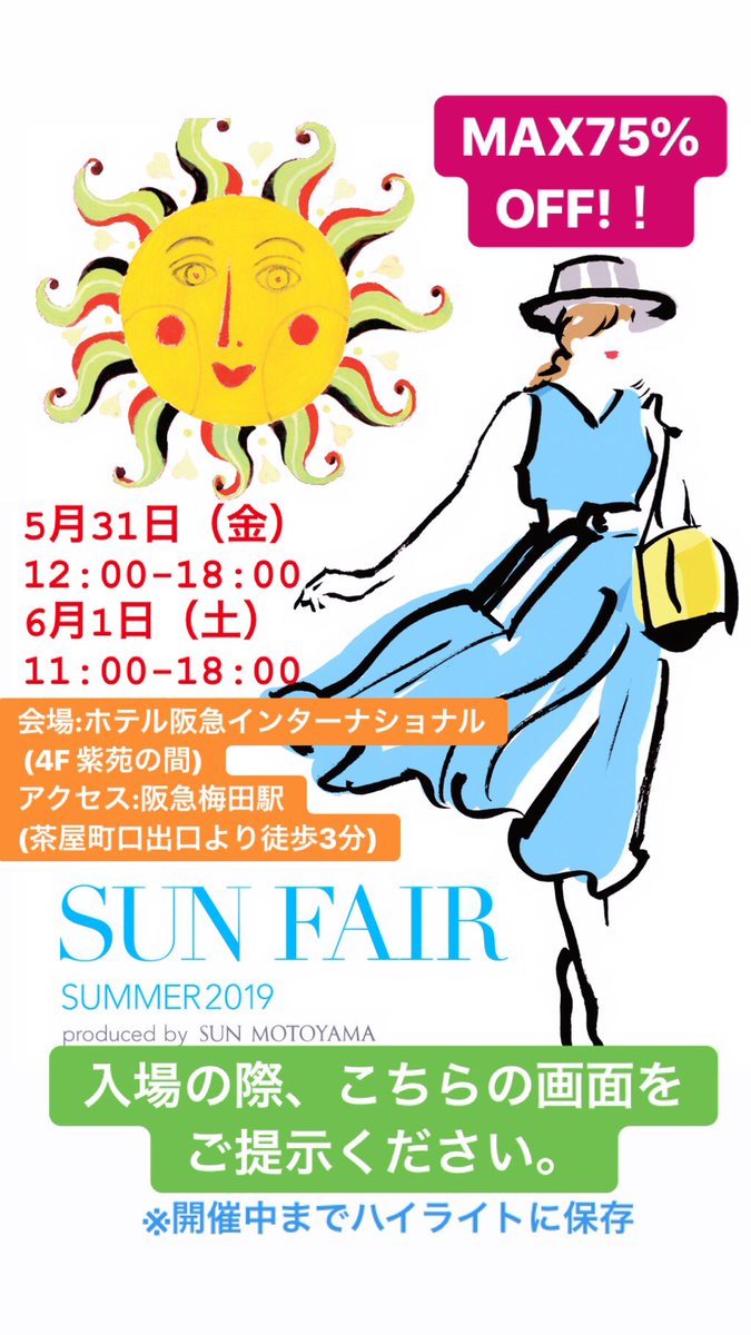 sunmotoyama's tweet photo. 大阪サンフェア開催!
30~75%OFFの魅力的なプライスでご用意しています。
【日時】
5月31日(金)12:00~18:00
6月1日(土)11:00~18:00
【会場】
ホテル阪急インターナショナル 4階「紫苑の間」
【詳細】
https://t.co/FxyT1nijrK
#sunfair #sale #セール
#サンフェア #サンモトヤマ https://t.co/etd1ezUrjX