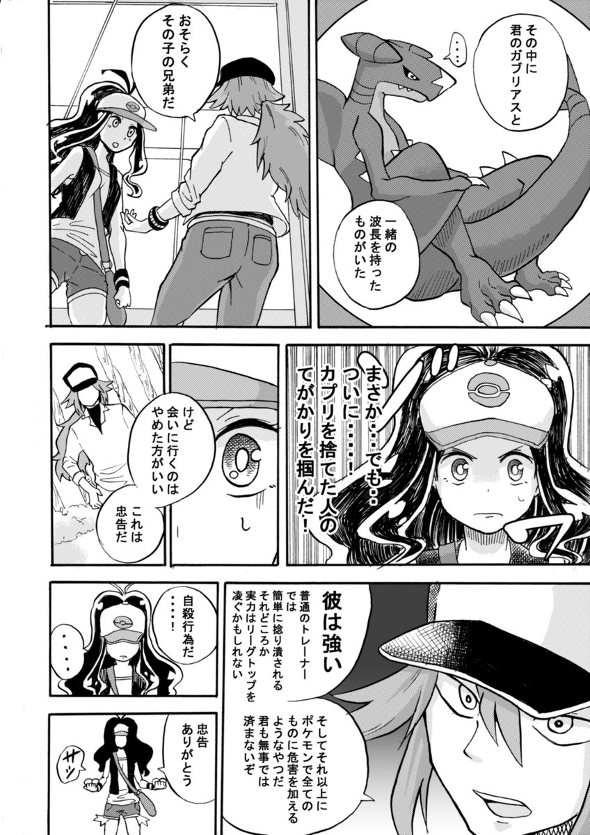 リエリオト ジャンプ でお泊まり漫画連載中 ショート漫画 生まれてすぐに捨てられたポケモンの話