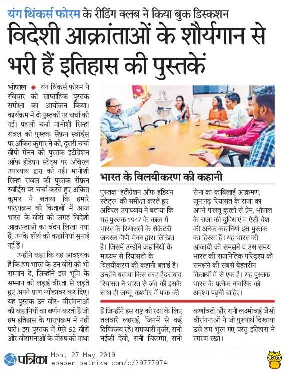 YTFbhopal's tweet photo. YTF Reading Club - 9th Book Discussion
'Saffron Swords' by @authormanoshi reviewed by @Ankitku77807640 
'Integration of the Indian States' by VP Menon reviewed by Aviral Upadhyay.
@IndicBookClub @GarudaPrakashan @ankur2812 https://t.co/OuL22oUnn5