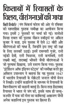 YTFbhopal's tweet photo. YTF Reading Club - 9th Book Discussion
'Saffron Swords' by @authormanoshi reviewed by @Ankitku77807640 
'Integration of the Indian States' by VP Menon reviewed by Aviral Upadhyay.
@IndicBookClub @GarudaPrakashan @ankur2812 https://t.co/OuL22oUnn5