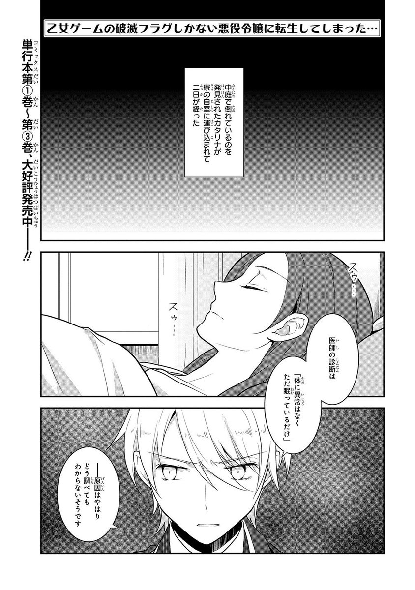 破滅 悪役 令嬢 漫画