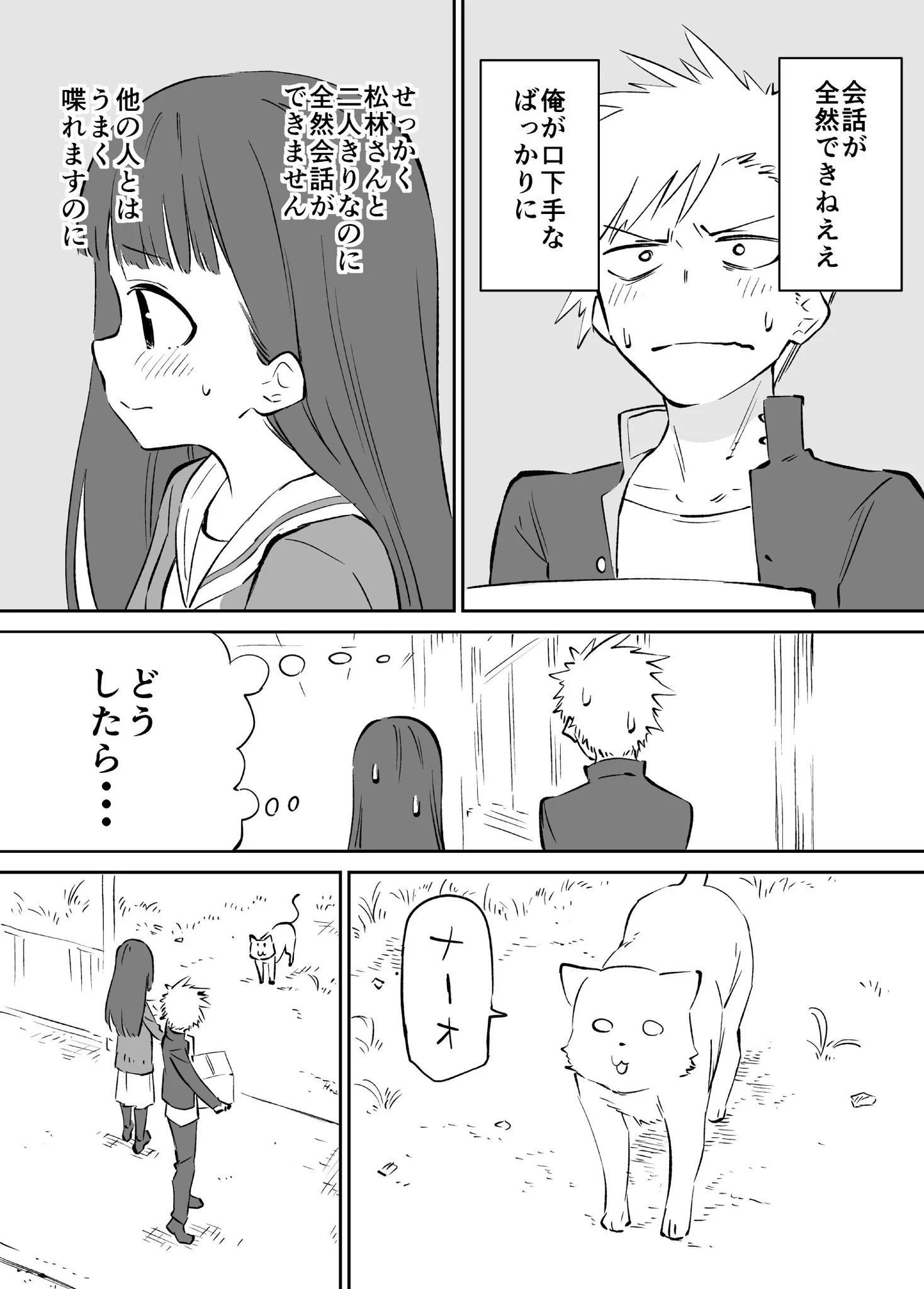 お近付きになりたい二人を近付けたのは猫！尊すぎか！