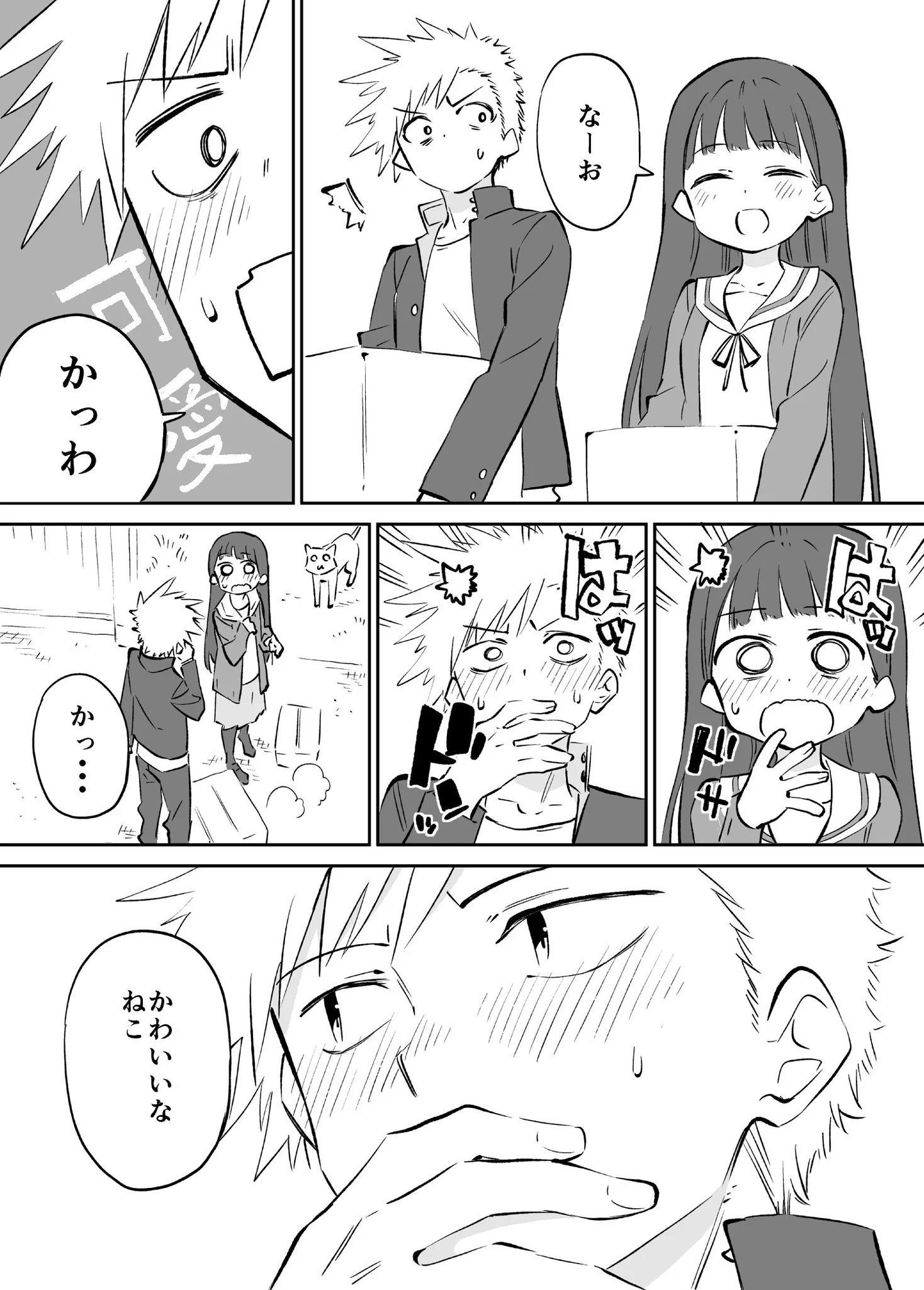 お近付きになりたい二人を近付けたのは猫！尊すぎか！