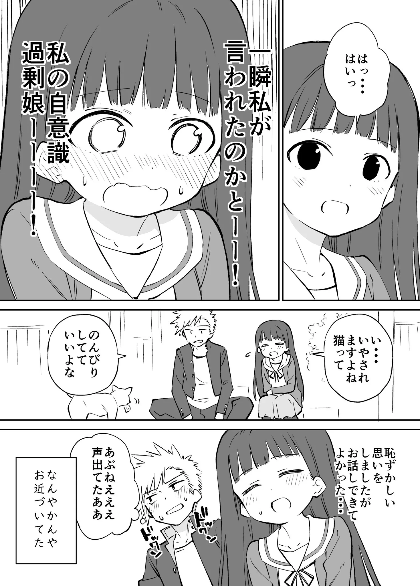 お近付きになりたい二人を近付けたのは猫！尊すぎか！