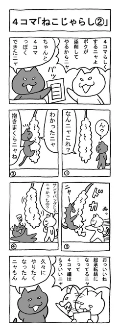 ねこまんがかいてみた120「4コマ ねこじゃらし2」
#ねこ #猫 #猫漫画 #4コマ #4コマ漫画 #マンガ 