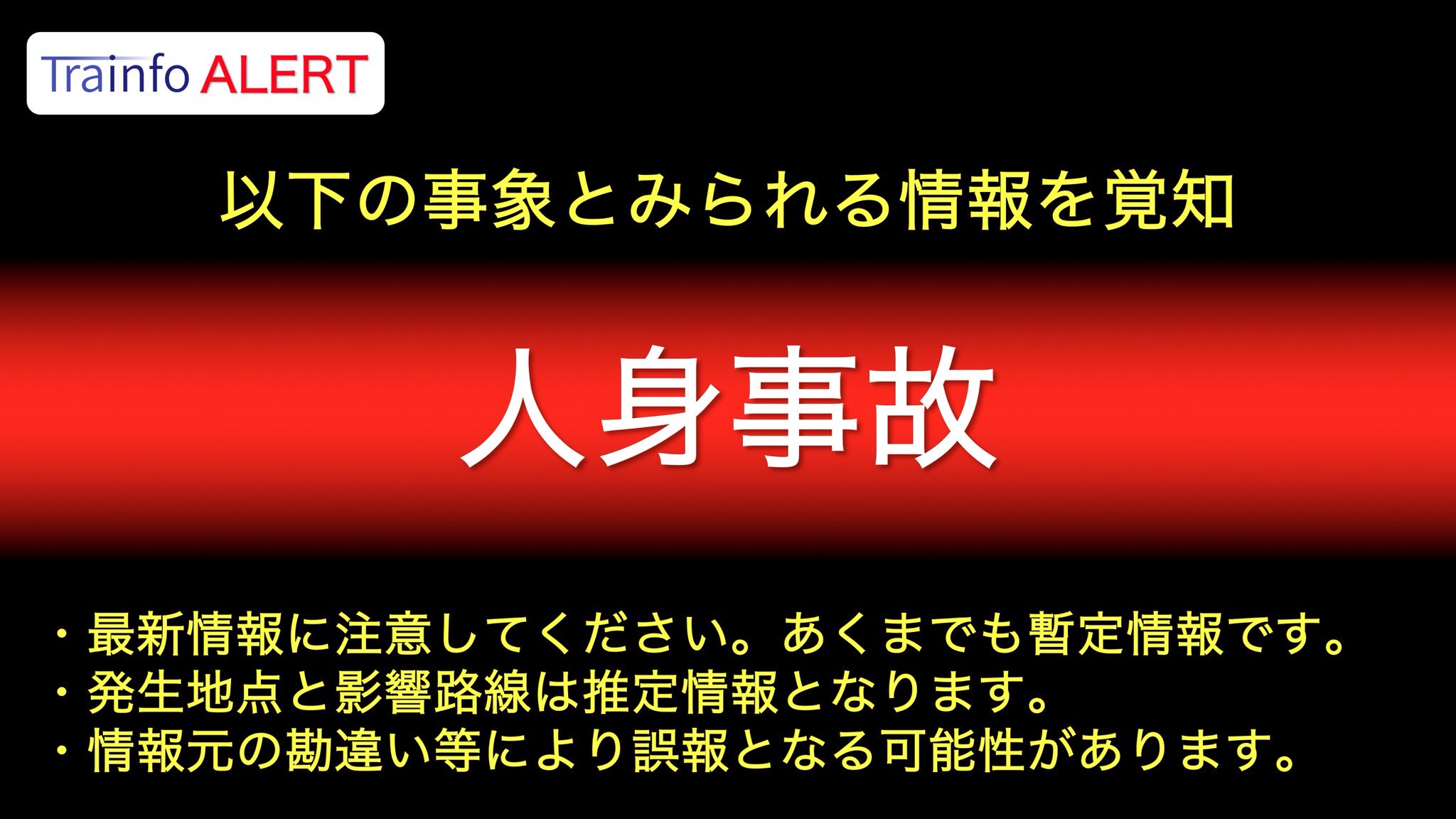 画像 人身事故 花小金井 小平で人身事故発生の模様以下の路線でダイヤ乱れの可能性西武新宿線西武拝島線など Https T Co 3av6yudynp まとめダネ