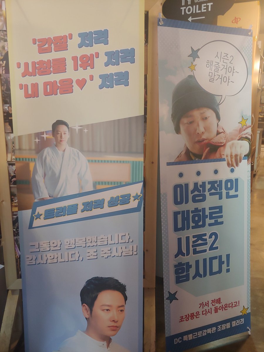 withMBC's tweet photo. 조장풍 종방연 현장에도
팬분들의 사랑이 가득!!

오늘 밤 10시, 마지막회까지
꼭 본방사수 해주세요😉

<#특별근로감독관조장풍>
#김동욱 #김경남 #류덕환 #박세영 https://t.co/irdBCPCrJb