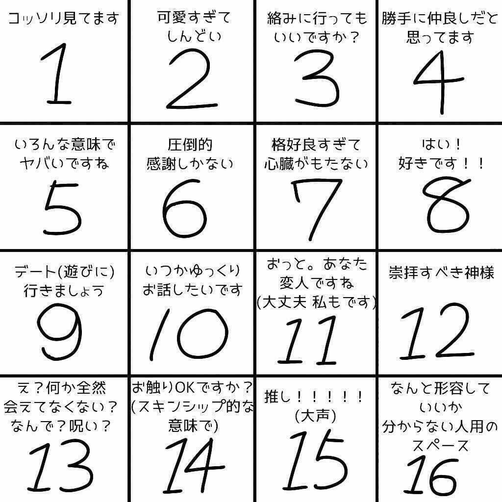 フォロワーさんが自分のことどう思ってるか番号で教えてくれる フォロワーさんが自分のことどう思ってるか番号で教えてくれる