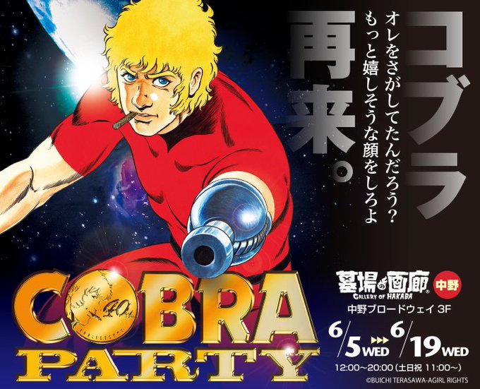 寺沢武一先生のtwitterイラスト検索結果 古い順