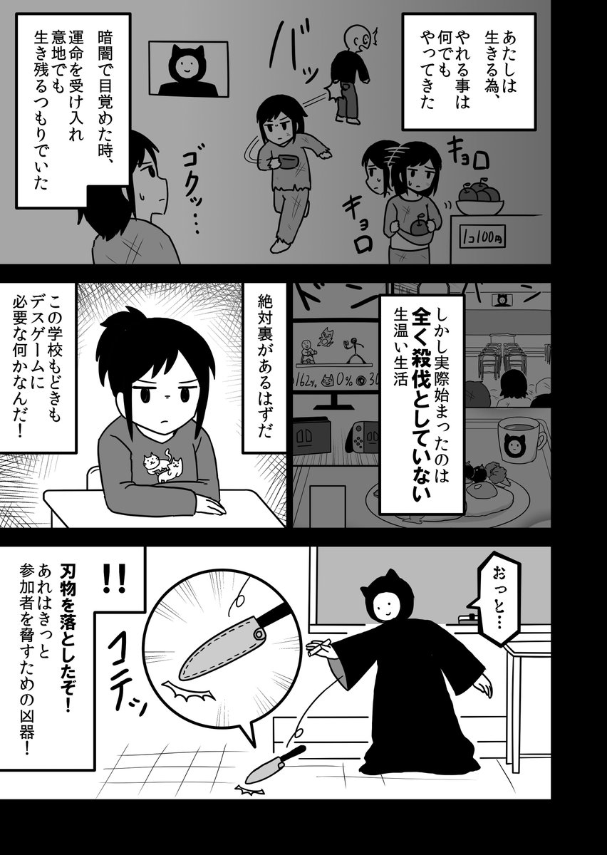 全然殺伐としないデスゲームのギャグ漫画【４】 