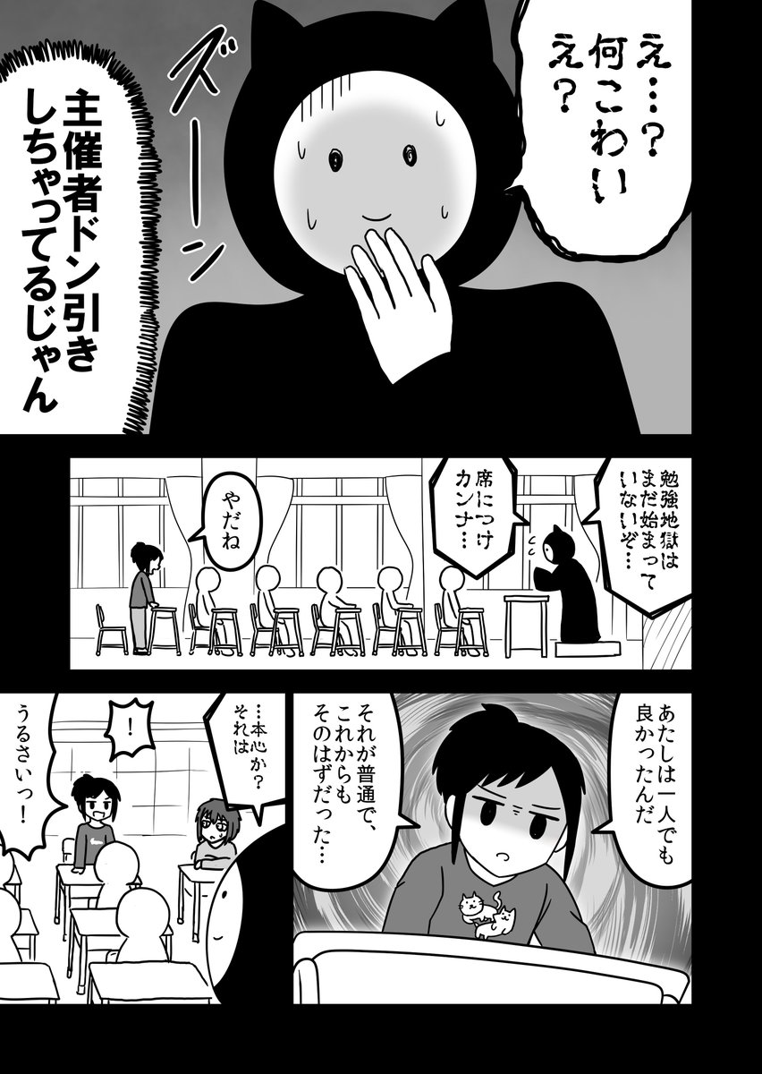 全然殺伐としないデスゲームのギャグ漫画【４】 