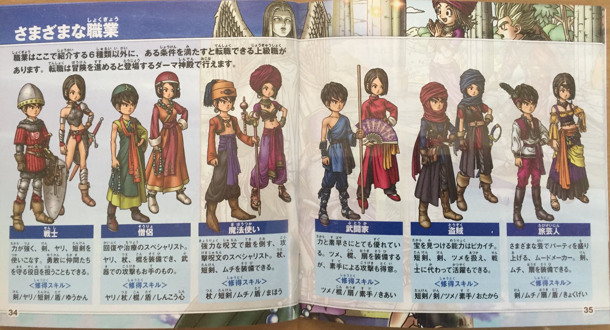勇者なにぬね Dqファン さまざまな職業 書かれているのは基本職のみ この男女のイラストのベースは にも流用されている ドラクエ取扱説明書 Dq9 T Co 4wfcwp2zkq Twitter